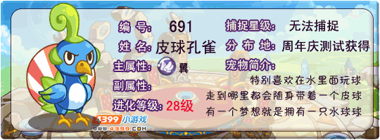 洛克王国皮球孔雀
