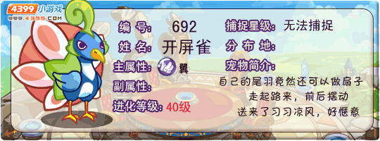 洛克王国开屏雀