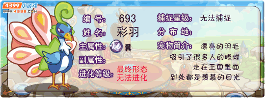 洛克王国彩羽