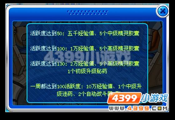 赛尔号活跃度奖励神秘大奖