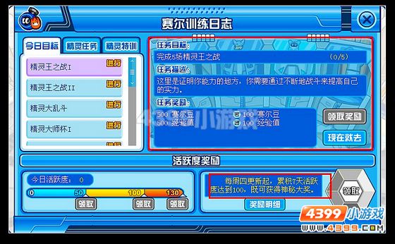 赛尔号训练日志