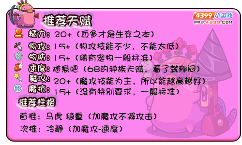 洛克王国松土艾斯推荐天赋推荐性格