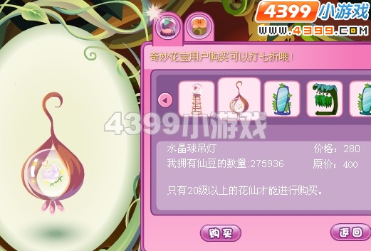 小花仙水晶球家具