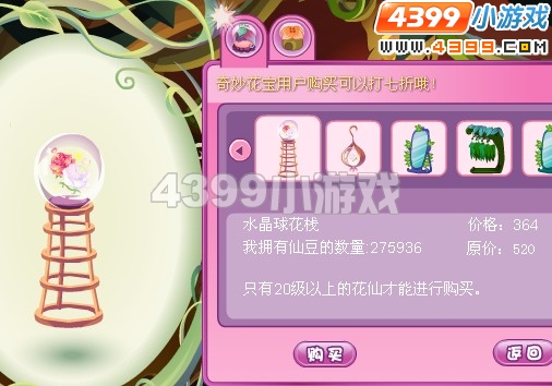 小花仙水晶球家具