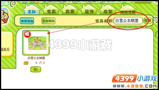 奥比岛白雪公主城堡在哪