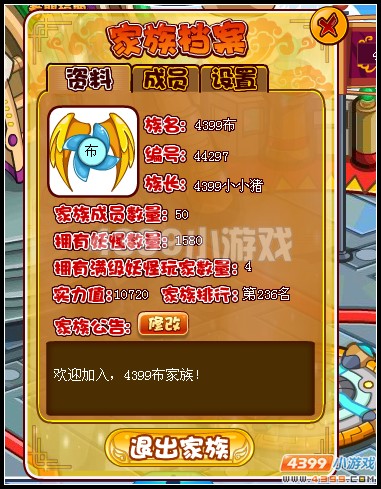 卡布西游怎么查看家族档案