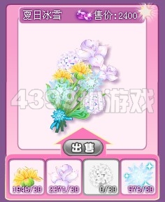 小花仙夏日冰雪花束