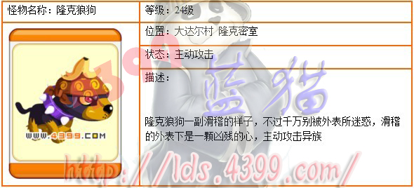 龙斗士隆克狼狗
