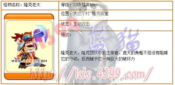 龙斗士隆克老大