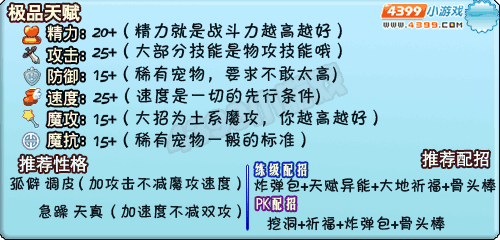 洛克王国绿耳松鼠推荐配招、推荐天赋和性格