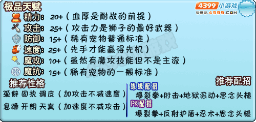 洛克王国胆小狮子推荐配招、推荐天赋和性格