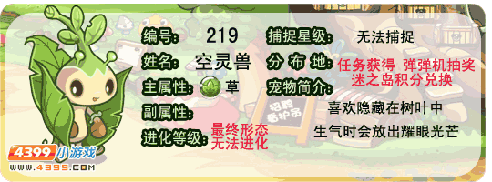 洛克王国空灵兽