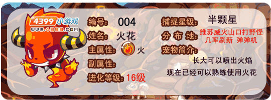 洛克王国火花