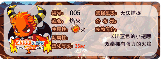 洛克王国焰火