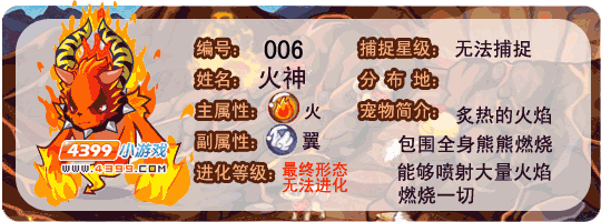 洛克王国火神