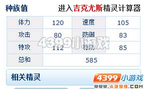 赛尔号吉克尤斯