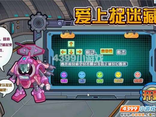 赛尔号2捉迷藏