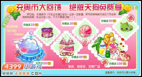 奥比岛怎么获得神威天狗