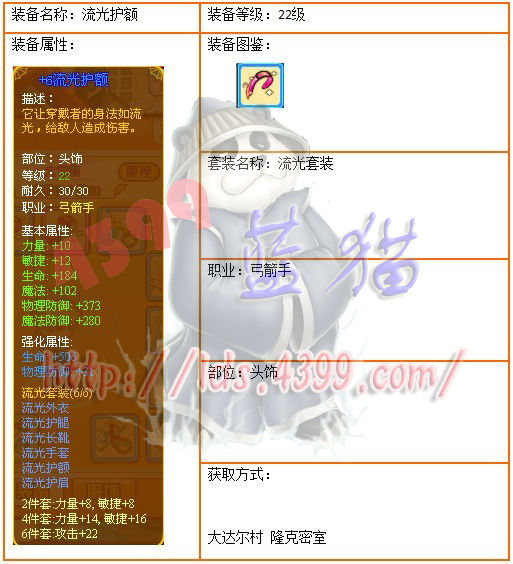 龙斗士弓箭手流光套装之流光护额