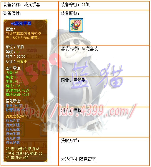 龙斗士流光套装之流光手套