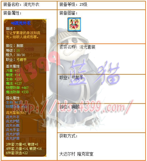 龙斗士流光套装之流光外衣