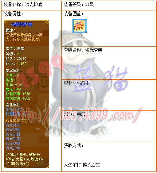 龙斗士流光套装之流光护肩