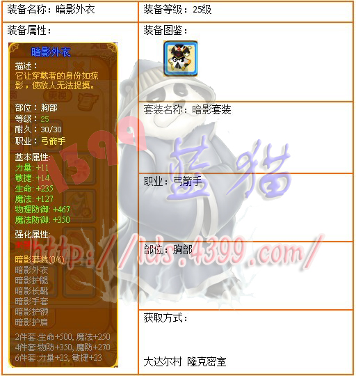 龙斗士暗影套装之暗影外衣