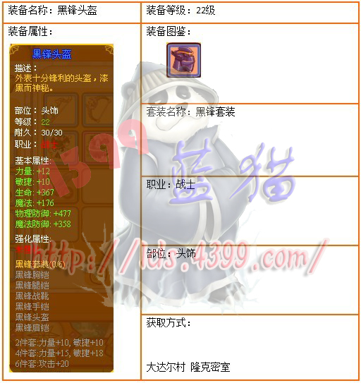 龙斗士战士黑锋套装之黑锋头盔