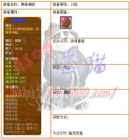 龙斗士战士黑锋套装之黑锋肩铠