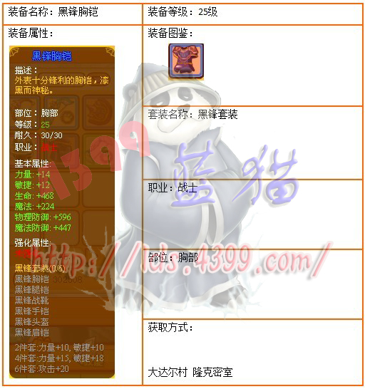 龙斗士战士黑锋套装之黑锋胸铠