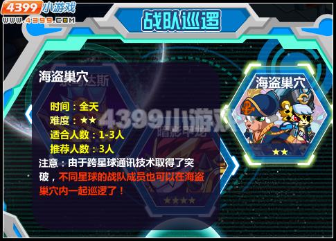 奥拉星海盗巢穴