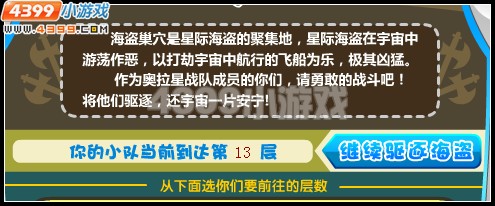 奥拉星战队巡逻
