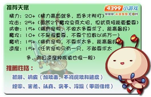 洛克王国赤足蚁推荐天赋 推荐性格