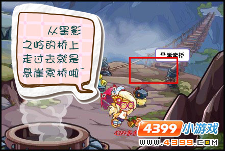 洛克王国悬崖索桥在哪