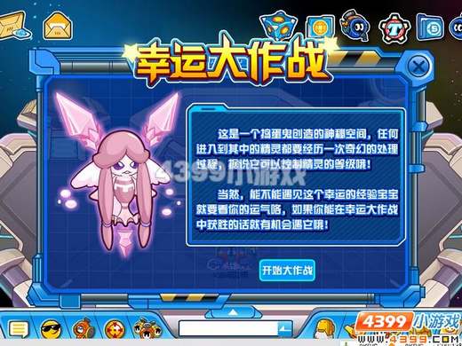 赛尔号幸运大作战注意事项