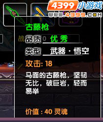  十殿阎罗篇古腾枪怎么得