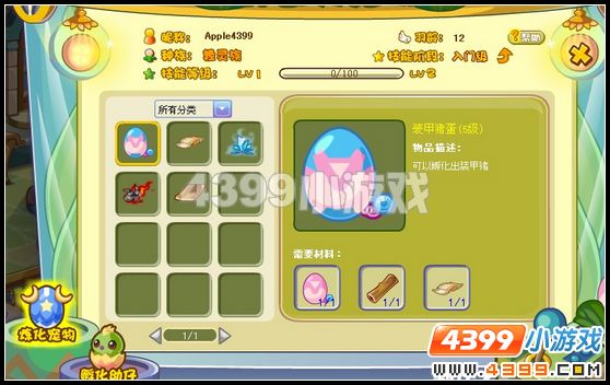 4399奥雅之光孵化宠物蛋