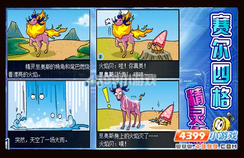 赛尔四格