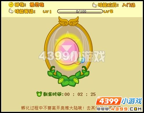 4399奥雅之光孵化宠物蛋
