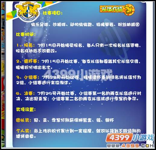 奥比岛星际大赛循环赛怎么玩