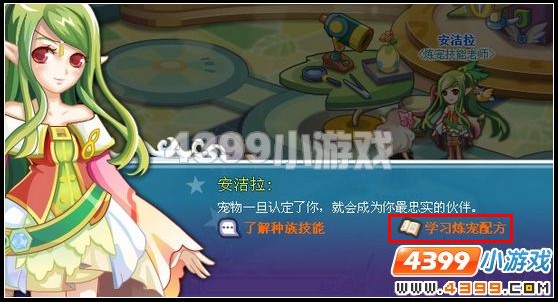 4399奥雅之光学习炼宠配方