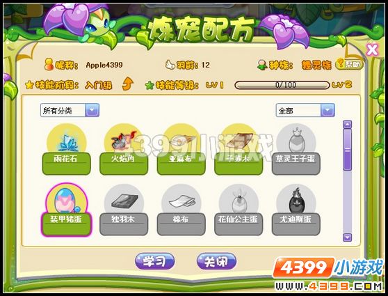 4399奥雅之光学习炼宠配方
