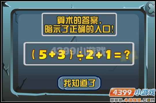 4399龙斗士隆克密室3区的提示怎么做？