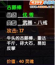  十殿阎罗篇古腾棒怎么得