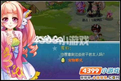4399奥雅之光孵化宠物