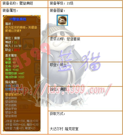 龙斗士战士壁垒套装之壁垒肩铠