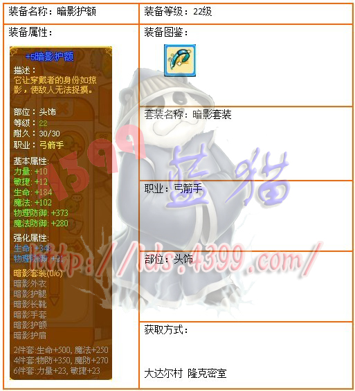 龙斗士弓箭手暗影套装之暗影护额