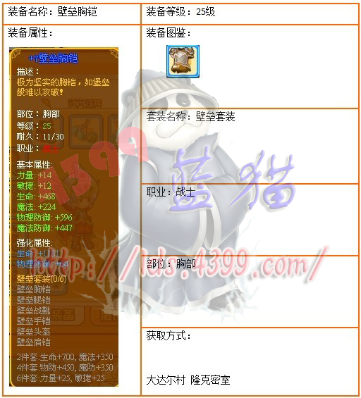 龙斗士战士壁垒套装之壁垒胸铠