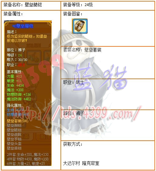 龙斗士战士壁垒套装之壁垒腿铠