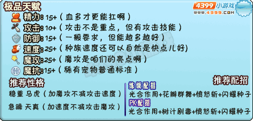 洛克王国绿洲猛犸象推荐配招、推荐天赋和性格